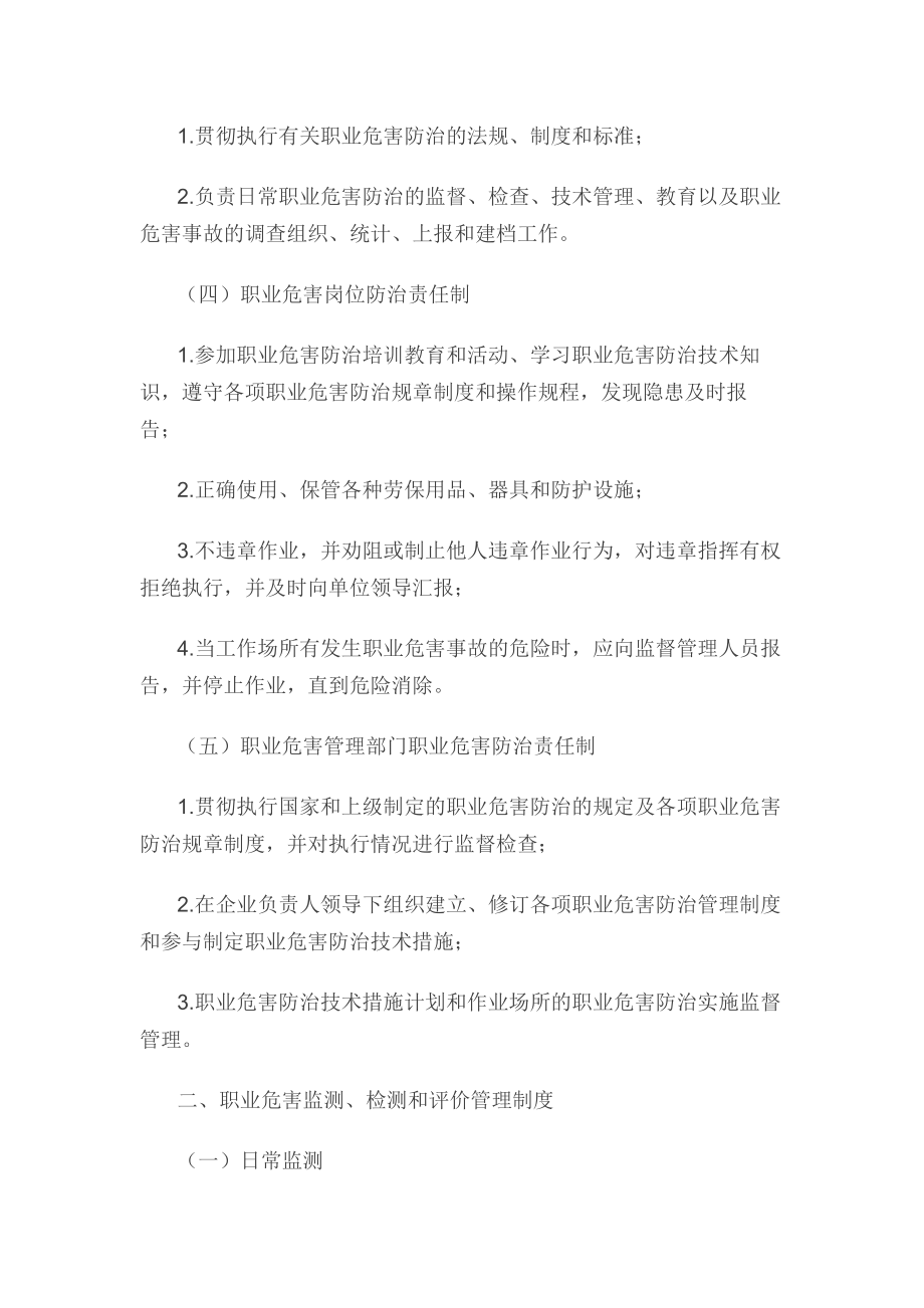 危害防治经费保障及使用管理制度.docx_第2页