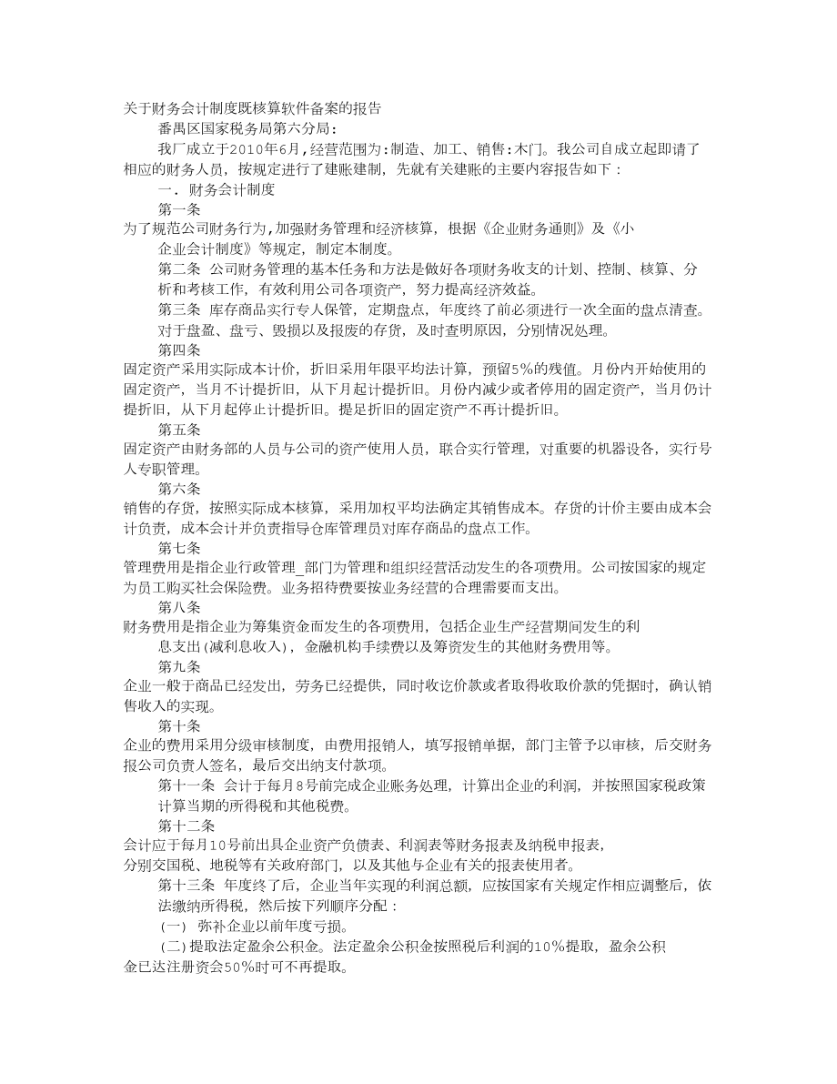 财务会计制度下载.doc_第1页