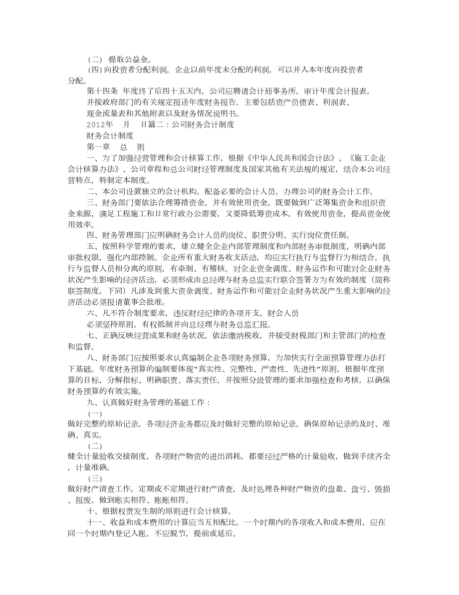 财务会计制度下载.doc_第2页