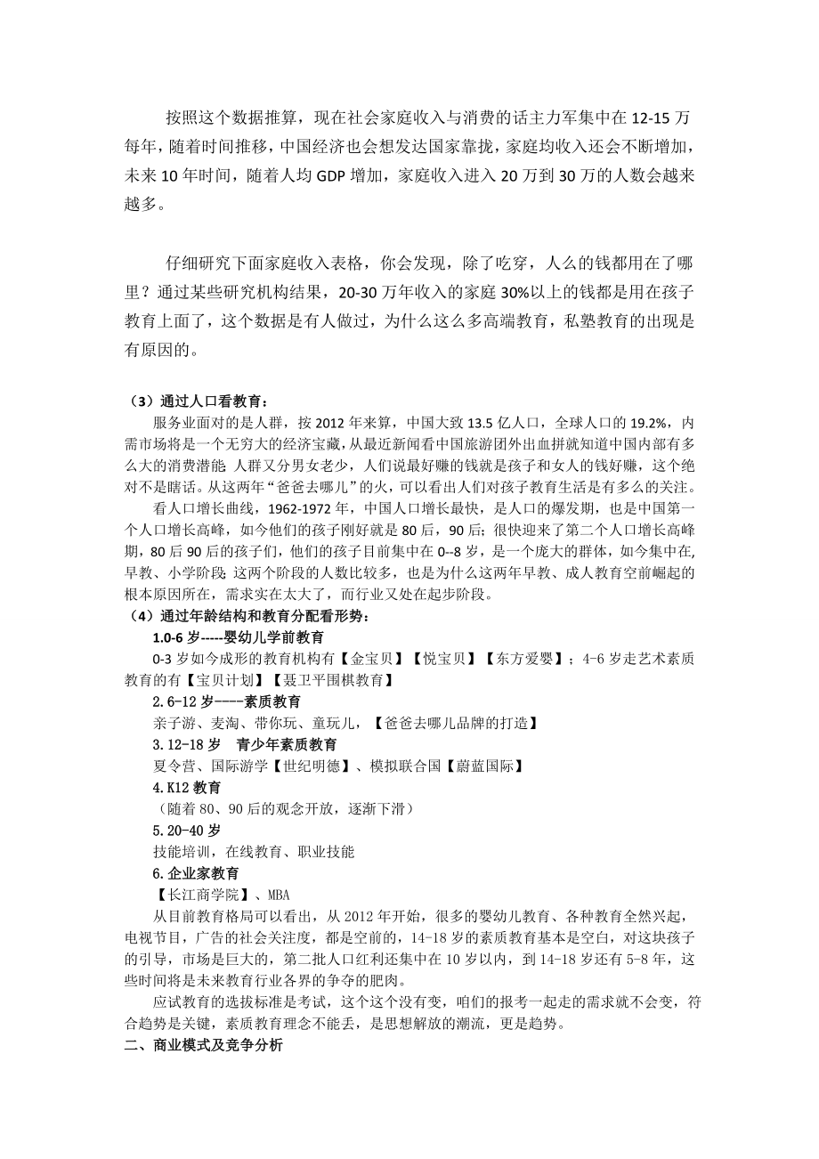 报考一起走行业分析报告及个人解读1029.doc_第2页