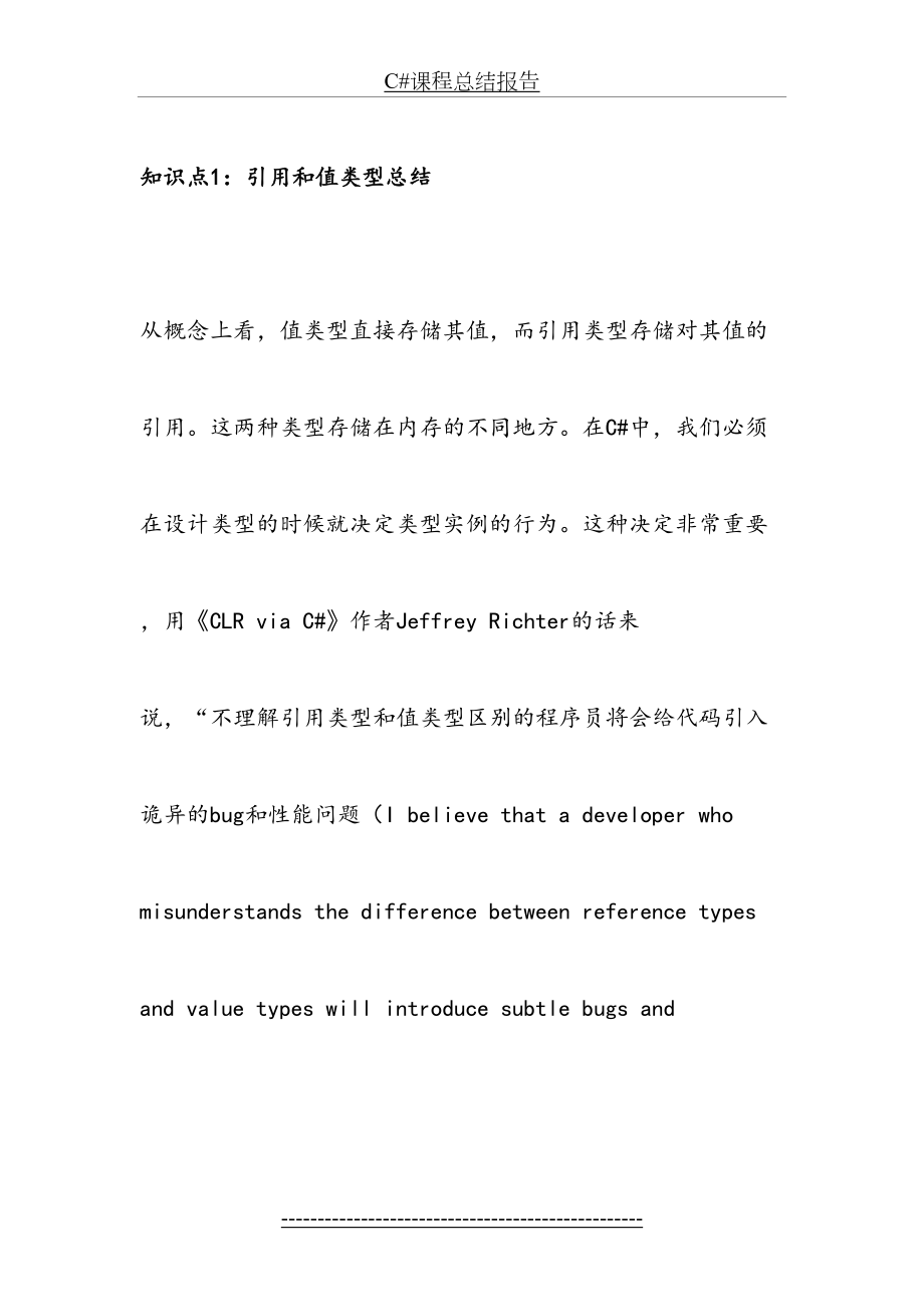 最新C#课程总结报告.docx_第2页