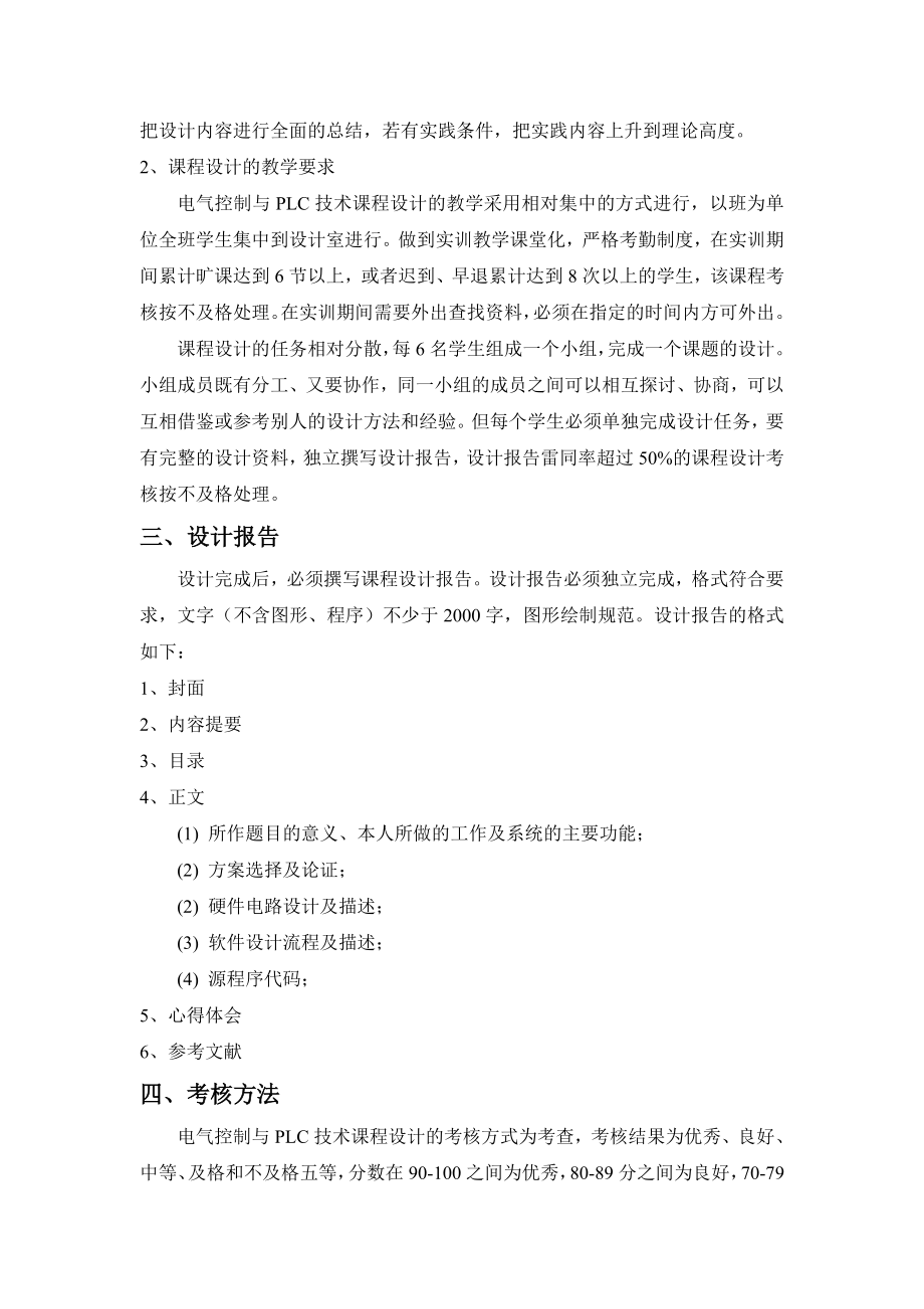 plc课程设计报告格式.doc_第2页