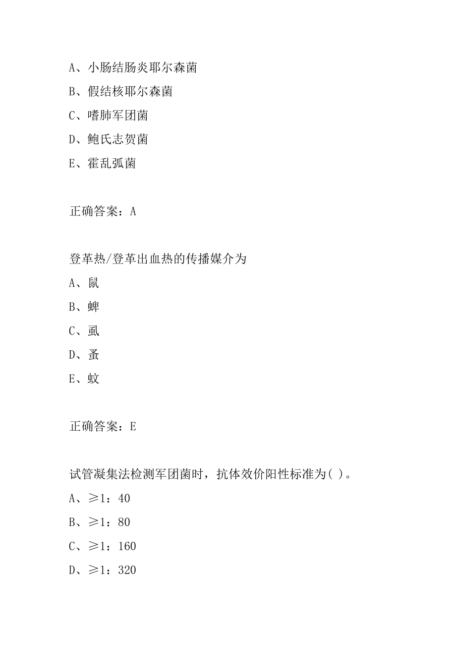 2022微生物检验技术(师)模拟冲刺试题集6节.docx_第2页