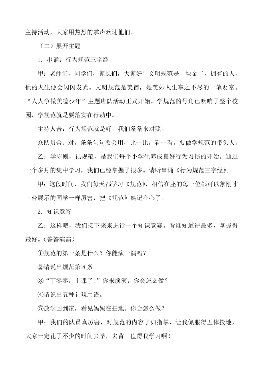 学习美德少年主题班会活动教案.doc_第2页