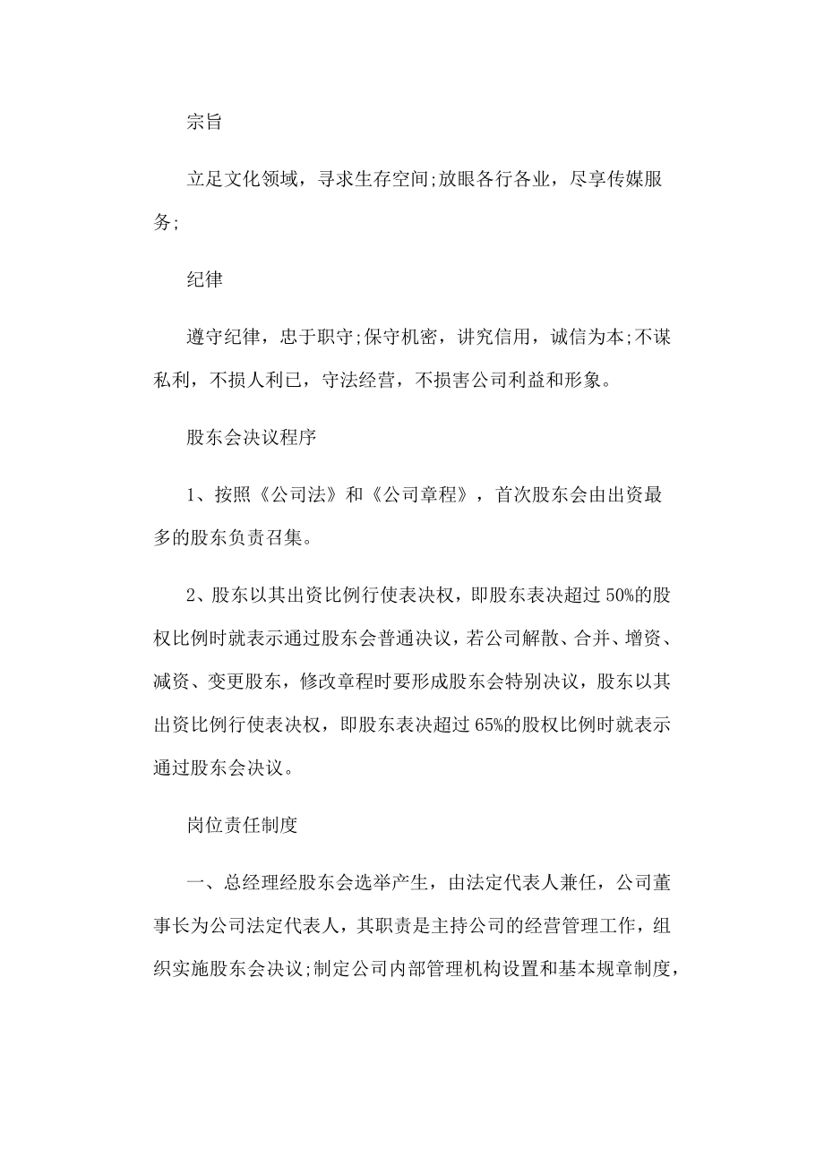 传媒公司规章制度制定.docx_第1页