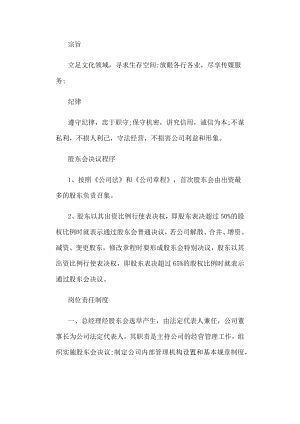 传媒公司规章制度制定.docx