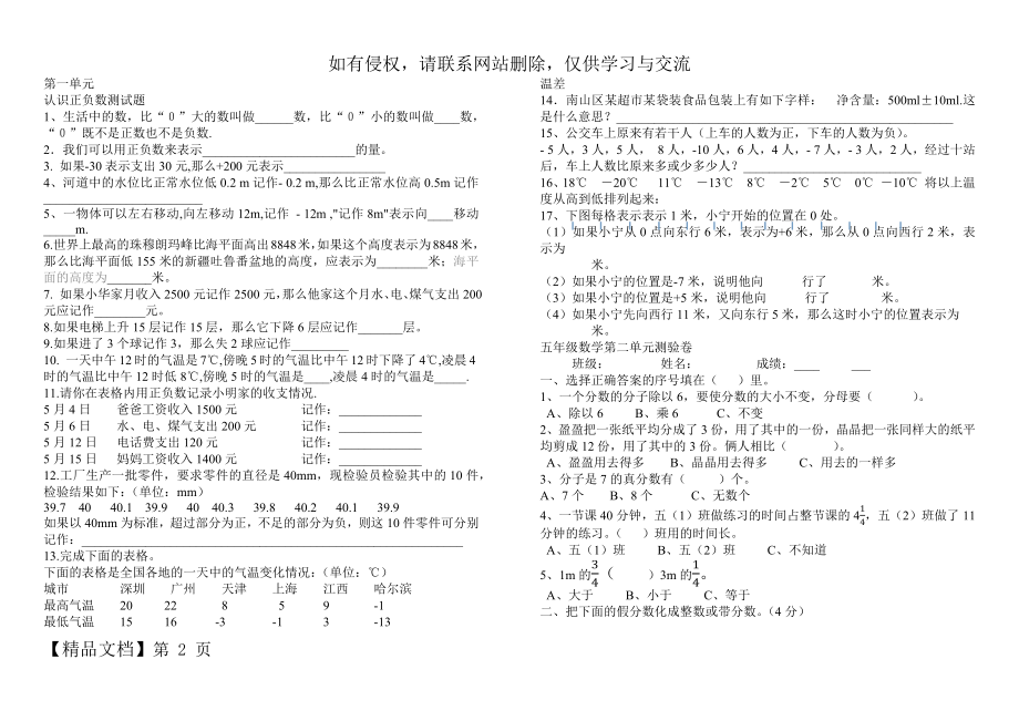 青岛版小学数学五年级下册练习题汇编.docx_第2页