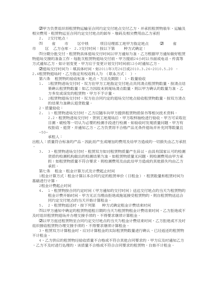 建筑施工周转材料租赁合同范本-(8000字).doc_第2页