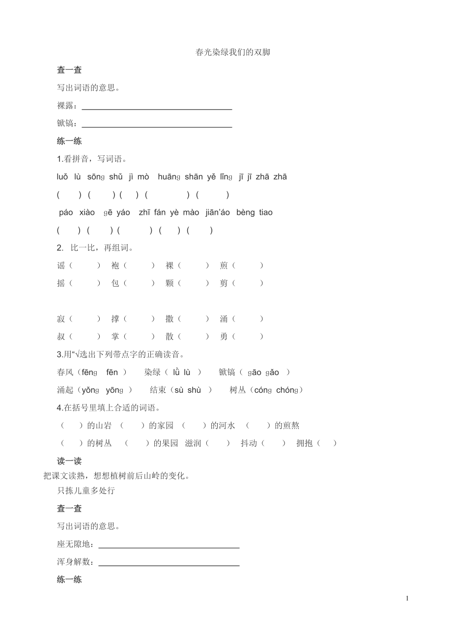 苏教版小学语文五年级下册课课练全套（28）.doc_第1页