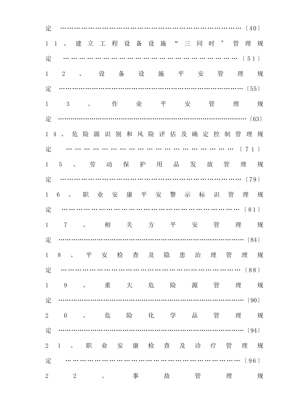 安全生产标准化规章制度汇编.doc_第2页