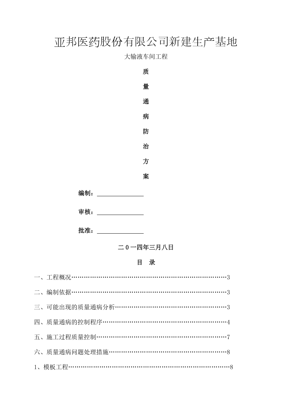 新建厂房质量通病防治方案.doc_第1页