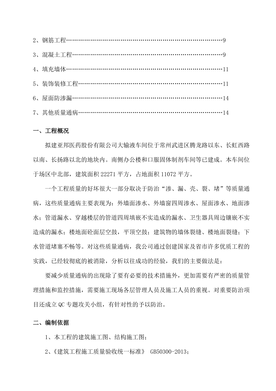 新建厂房质量通病防治方案.doc_第2页