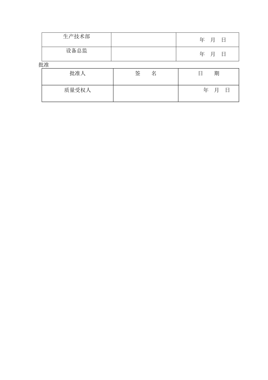 1.设备验证方案-范例要点.doc_第2页