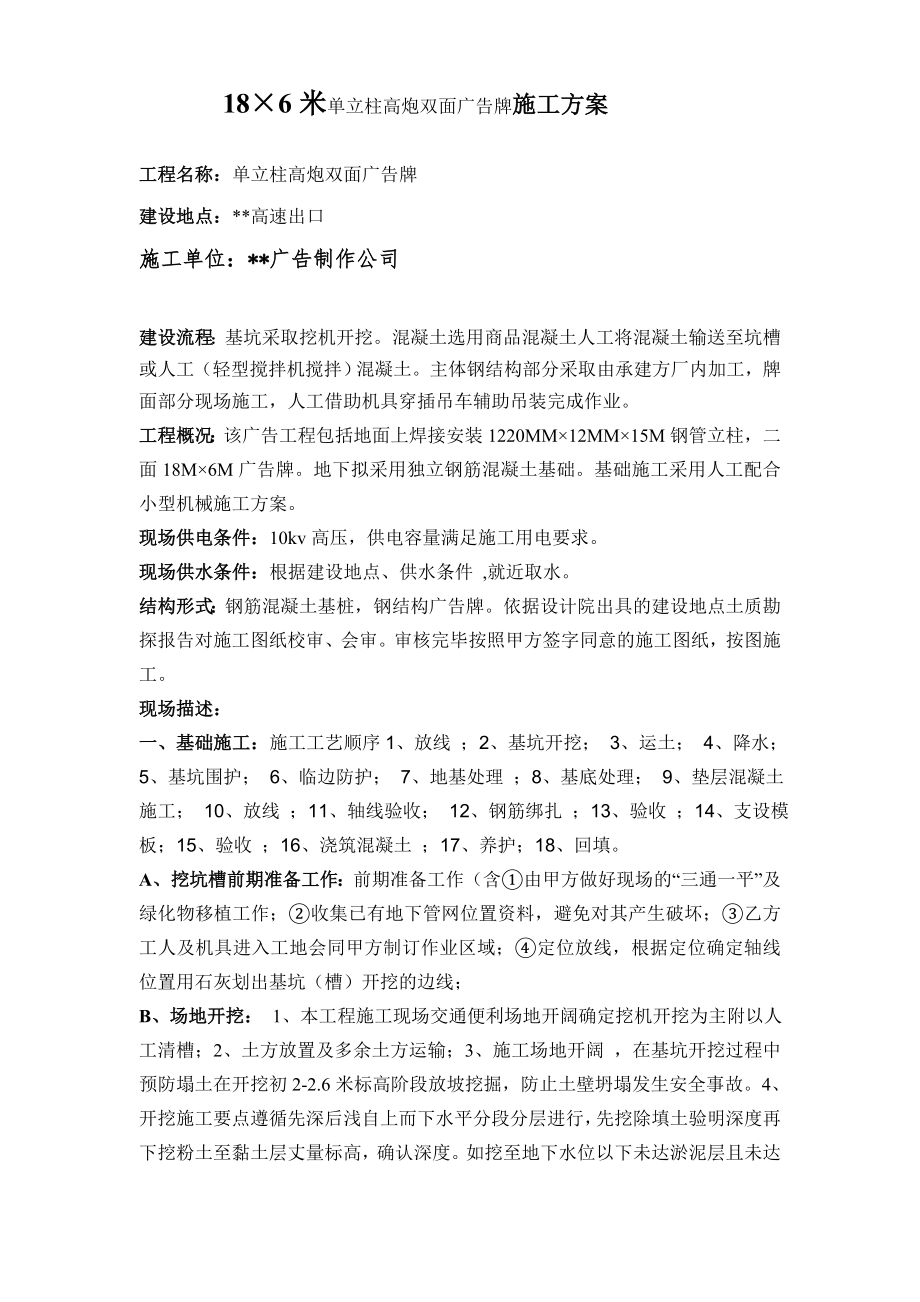 单立柱高炮双面广告牌施工方案.doc_第1页