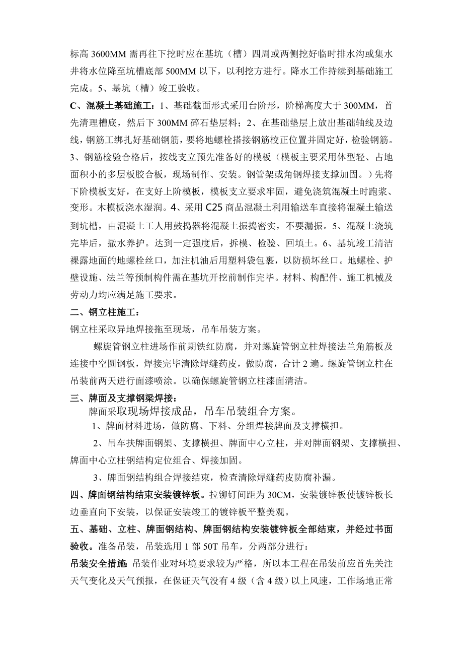 单立柱高炮双面广告牌施工方案.doc_第2页