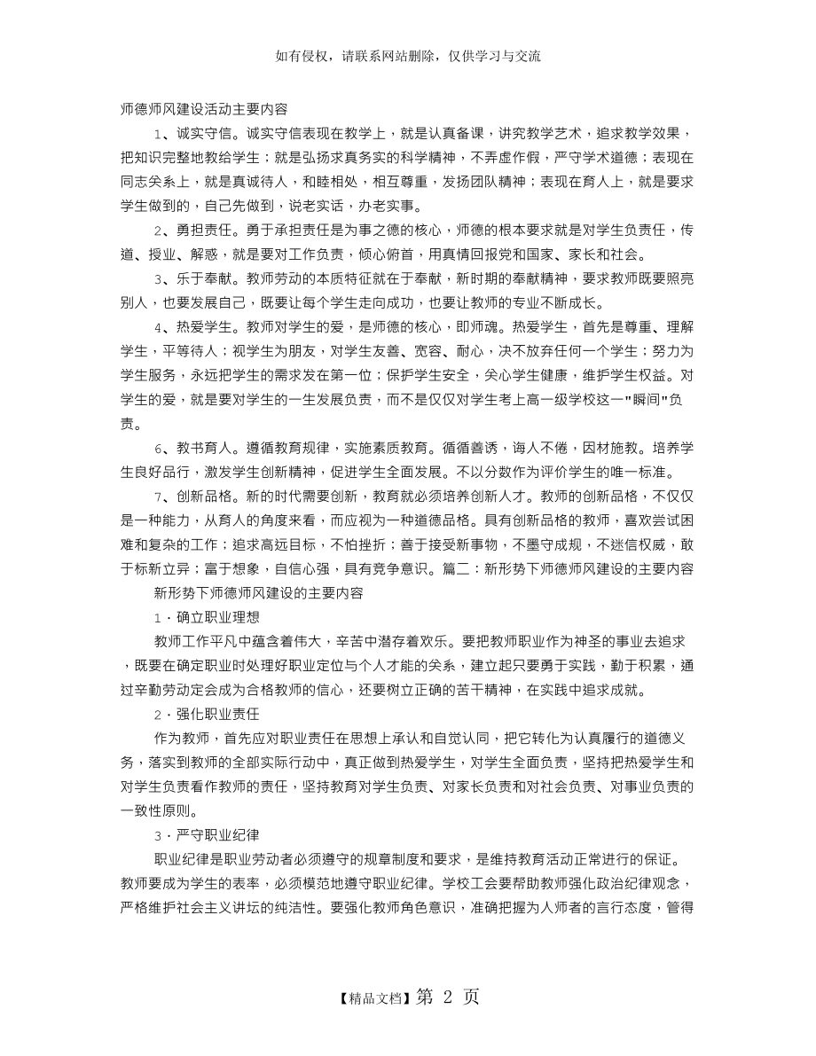 师德师风建设的内容.doc_第2页