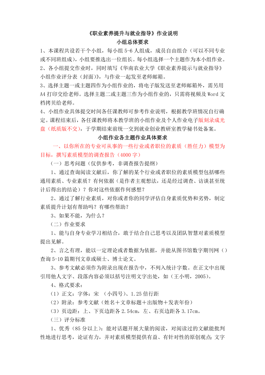 《职业素养提升与就业指导》作业说明.doc_第1页