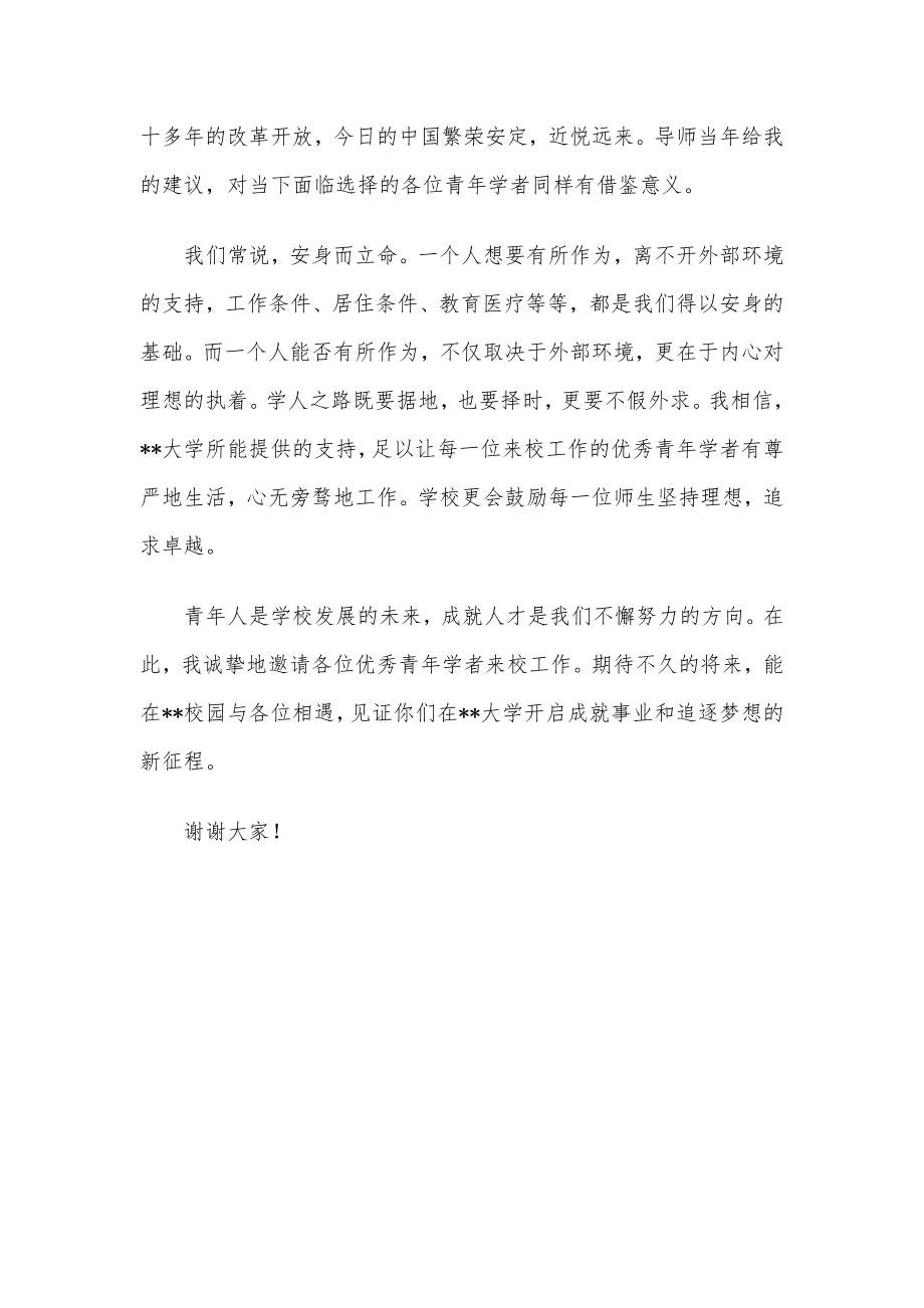 校长在人才云宣讲交流会上的讲话.docx_第2页