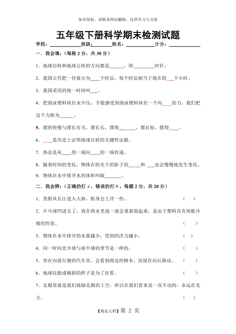 教科版五年级下册科学期末检测试题2.doc_第2页