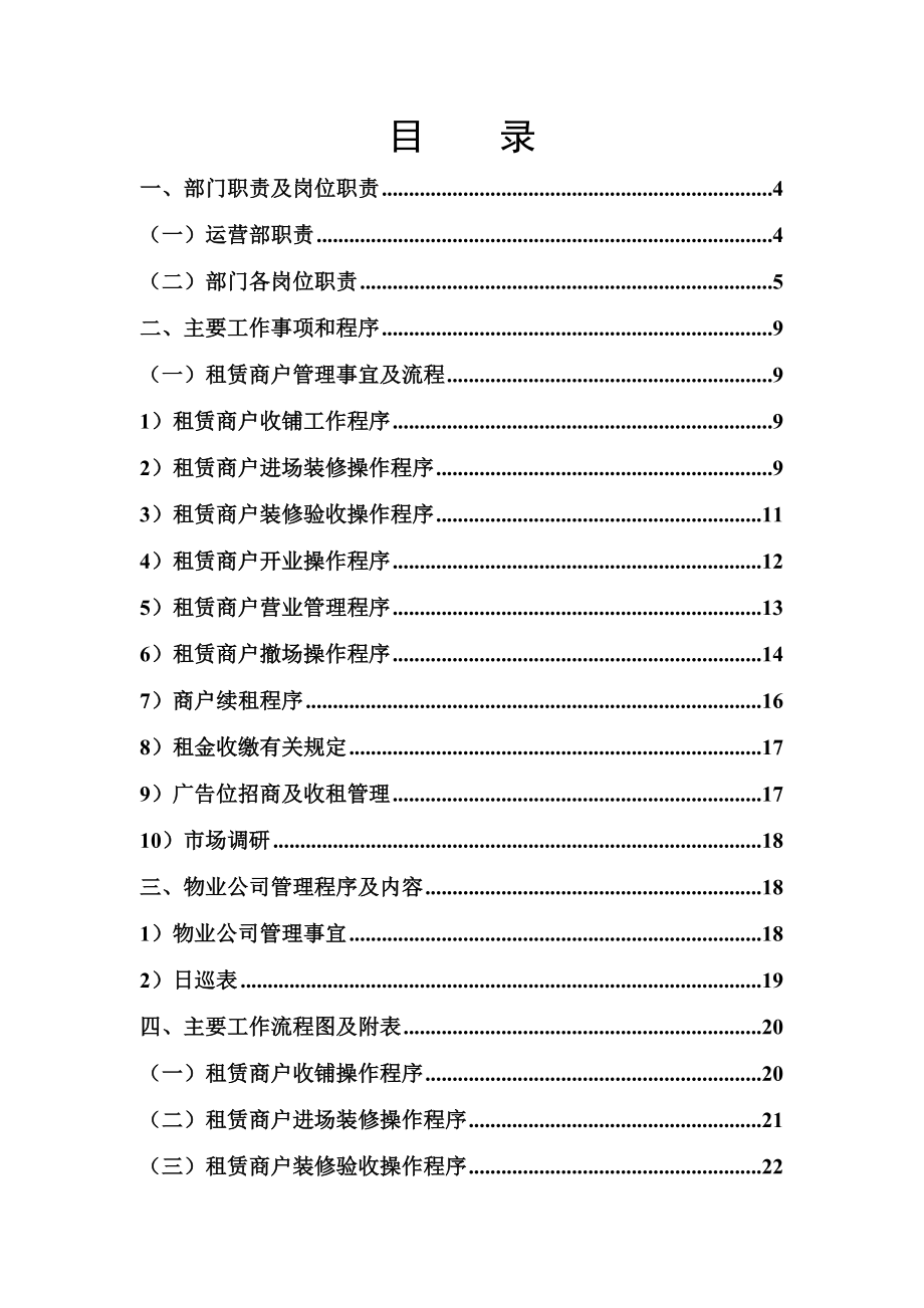 !营运部管理制度.doc_第1页