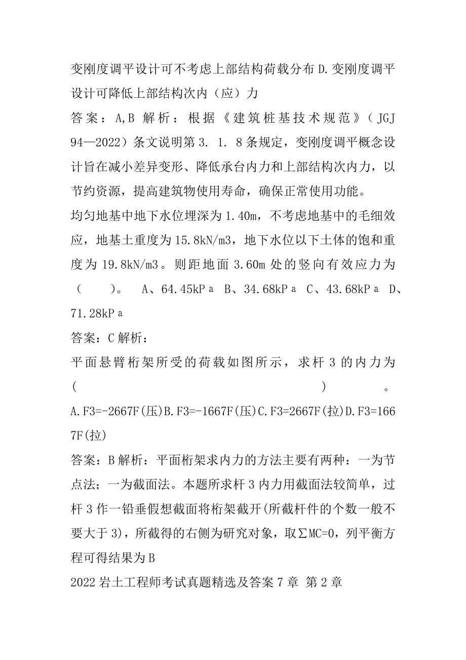 2022岩土工程师考试真题精选及答案7章.docx_第2页