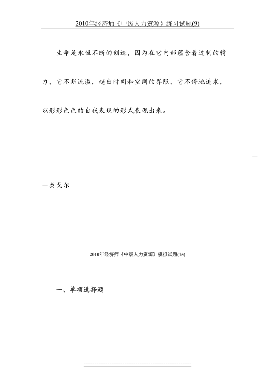 最新cnongm经济师考试《中级人力资源管理》备考练习试题(15).doc_第2页