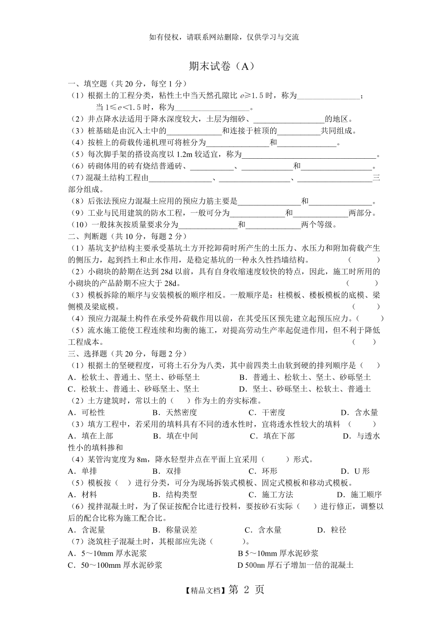 建筑施工技术试卷A、B卷(含答案).doc_第2页