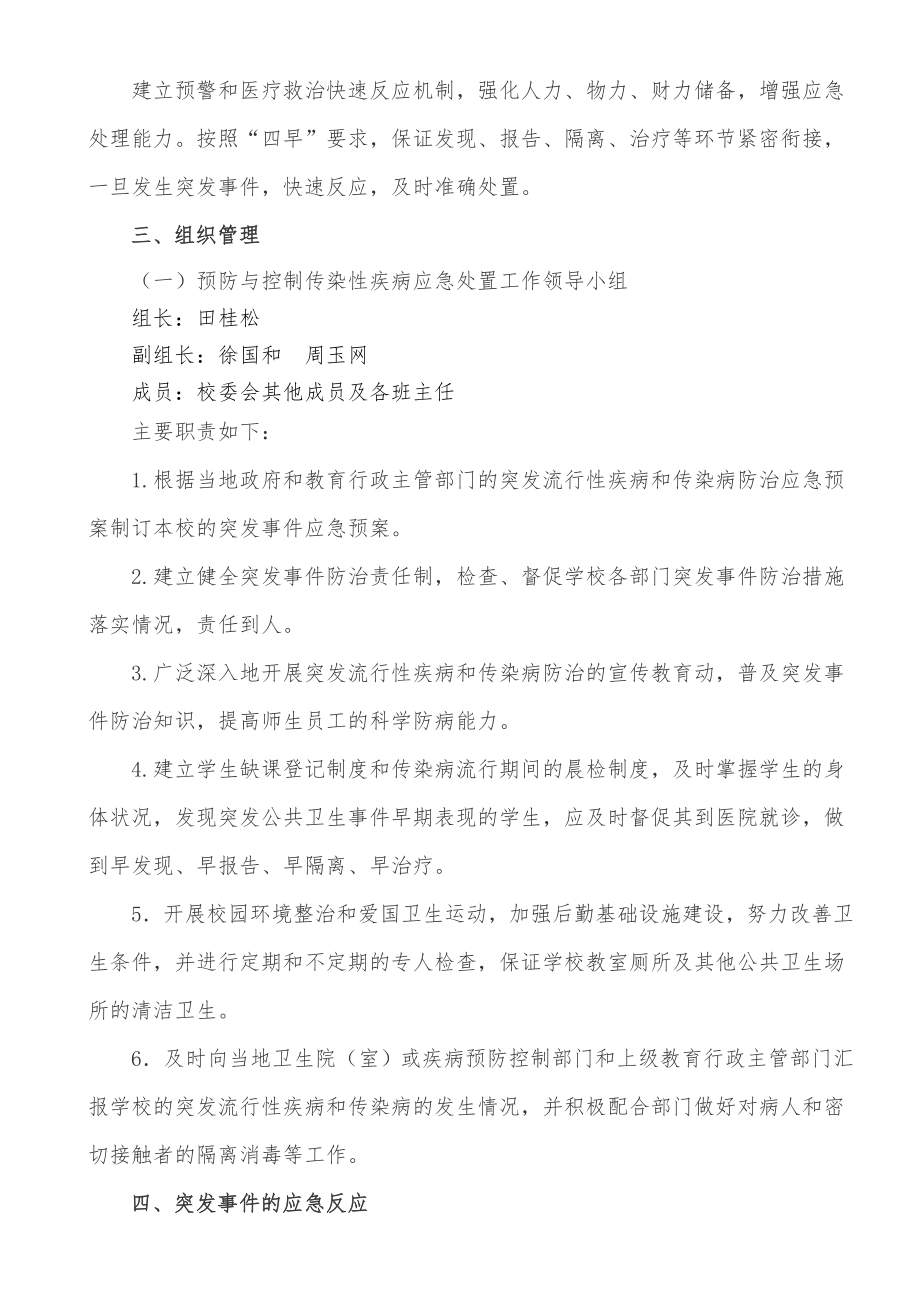 2014年便仓小学传染病防控应急预案.doc_第2页