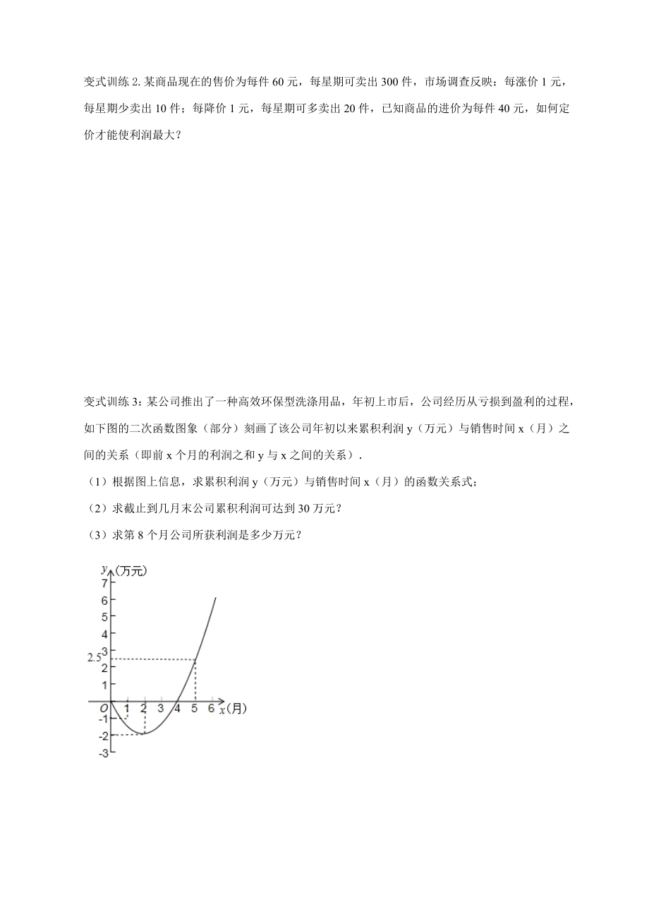 二次函数的实际应用(典型例题分类).doc_第2页