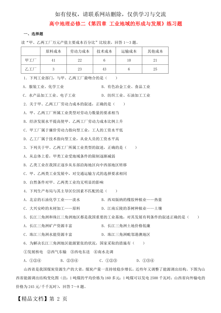 高中地理《第四章-工业地域的形成与发展》练习题-新人教版必修2.doc_第2页