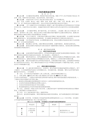 成都规划技术管理规定.doc