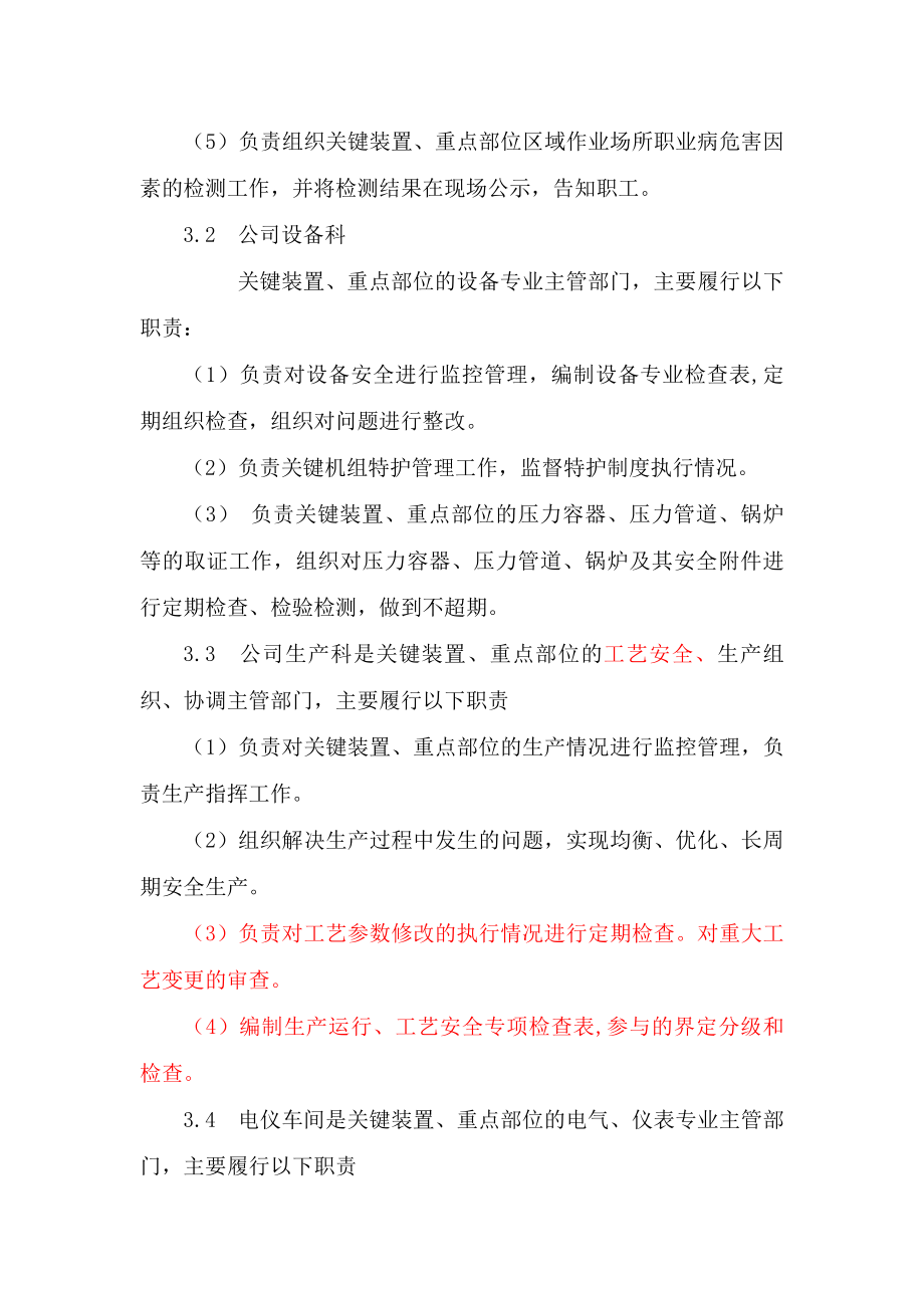 关键装置重点部位管理制度副本.docx_第2页