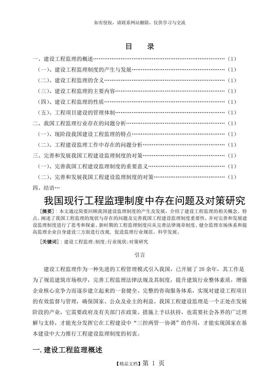 我国现行工程监理制度中存在问题及对策研究.doc_第2页