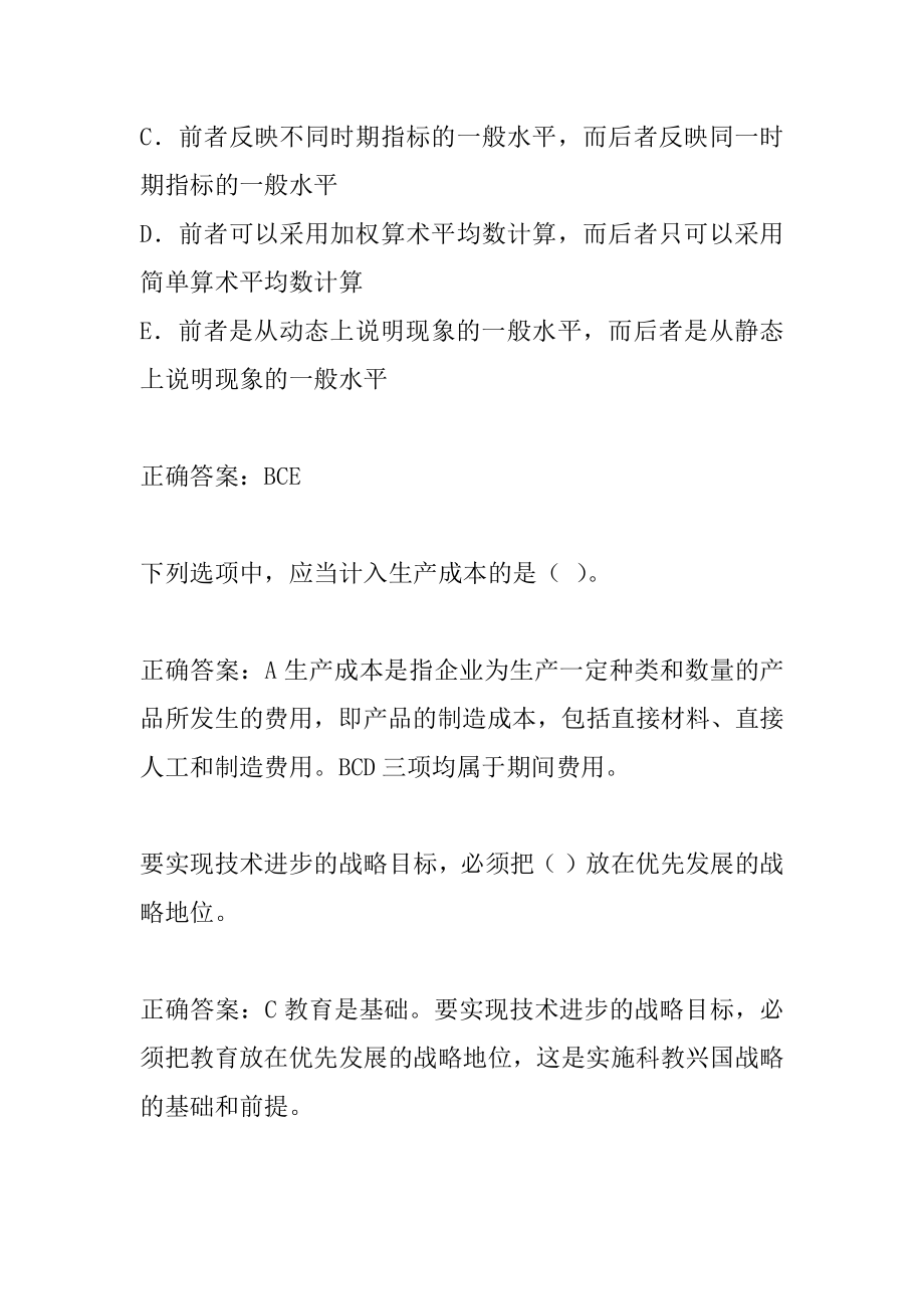 21年中级统计师答疑精华5卷.docx_第2页