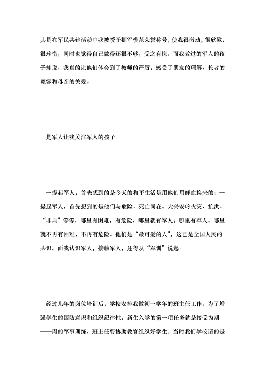 教育拥军好教师事迹材料.doc_第2页