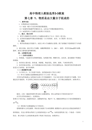 最新人教版高中物理选修3-3教案.doc