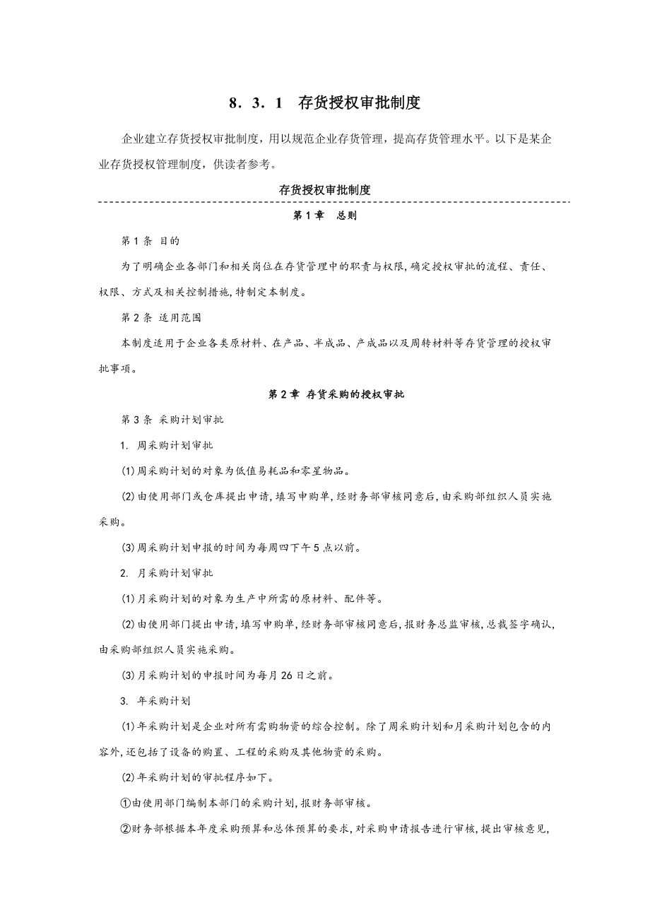 存货授权审批制度.docx_第1页