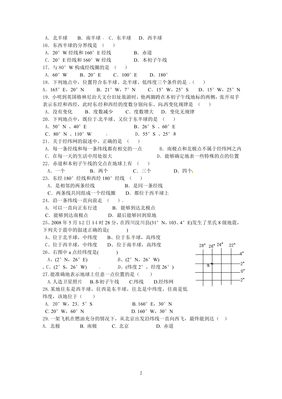 初中七年级地理第一章练习题( 一).doc_第2页