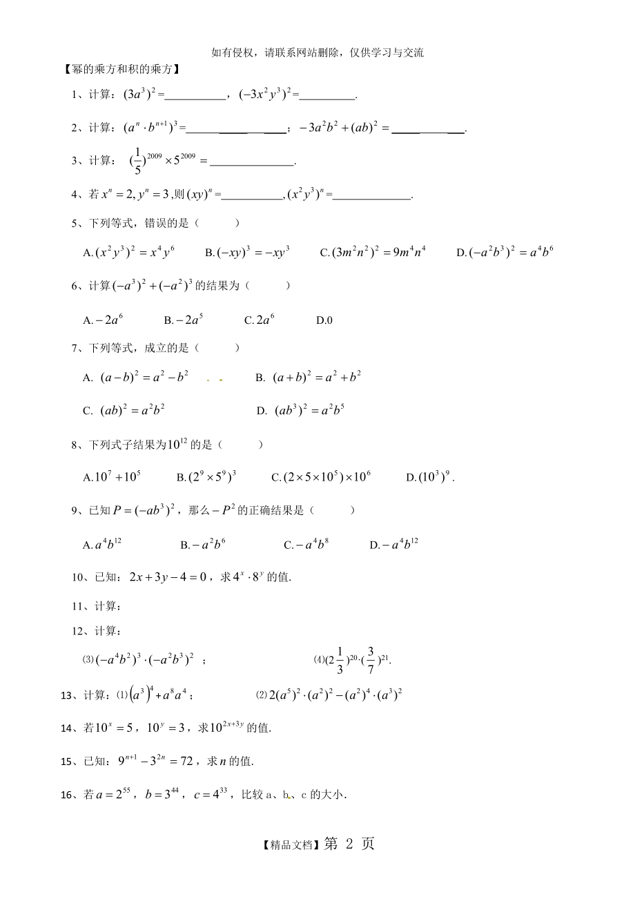 幂的乘方和积的乘方(整理版).doc_第2页