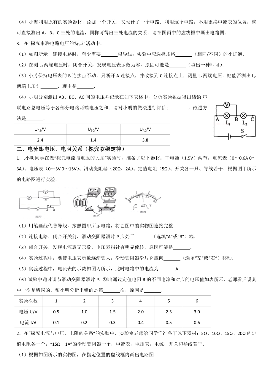 初中物理电学实验专题练习(学生版).doc_第2页