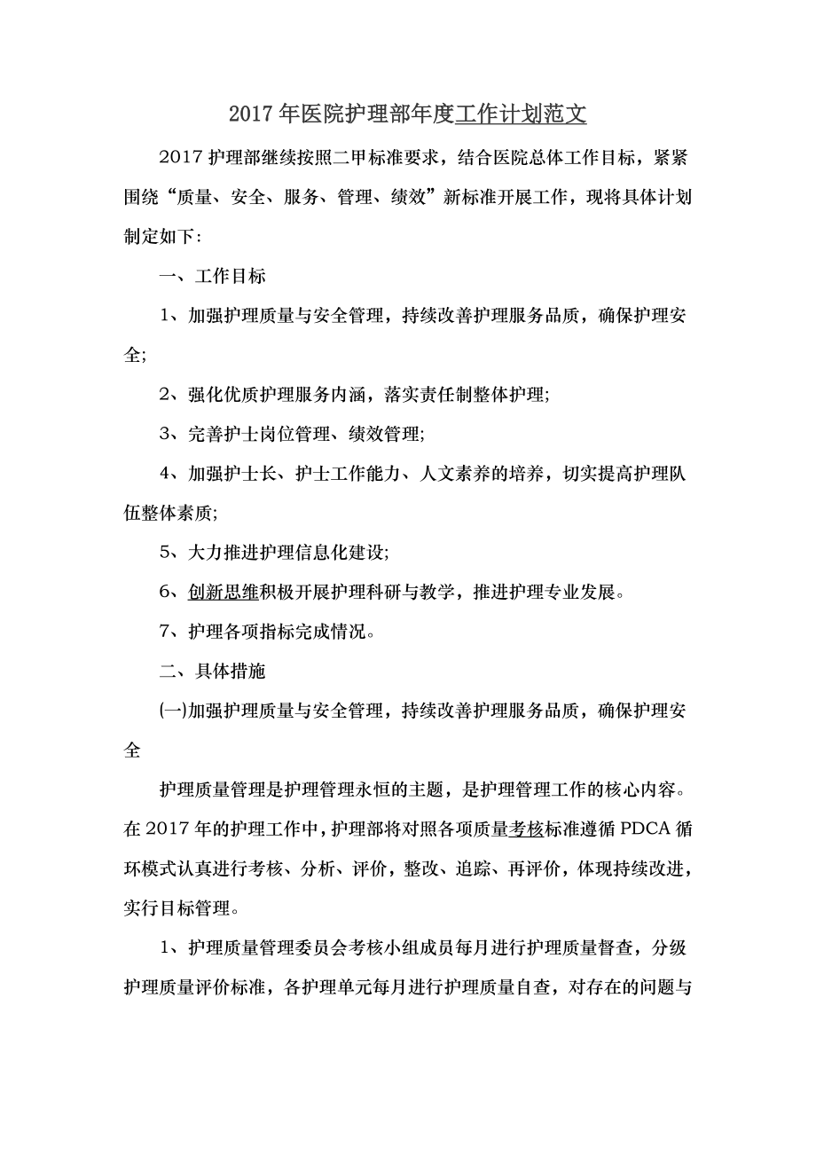 年度工作计划范文工作计划计划解决方案实用文档.doc_第1页