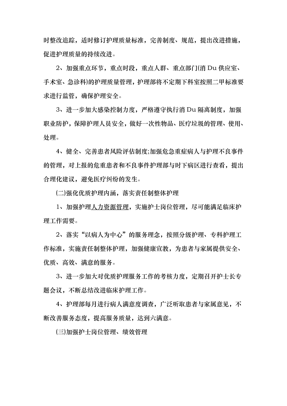 年度工作计划范文工作计划计划解决方案实用文档.doc_第2页