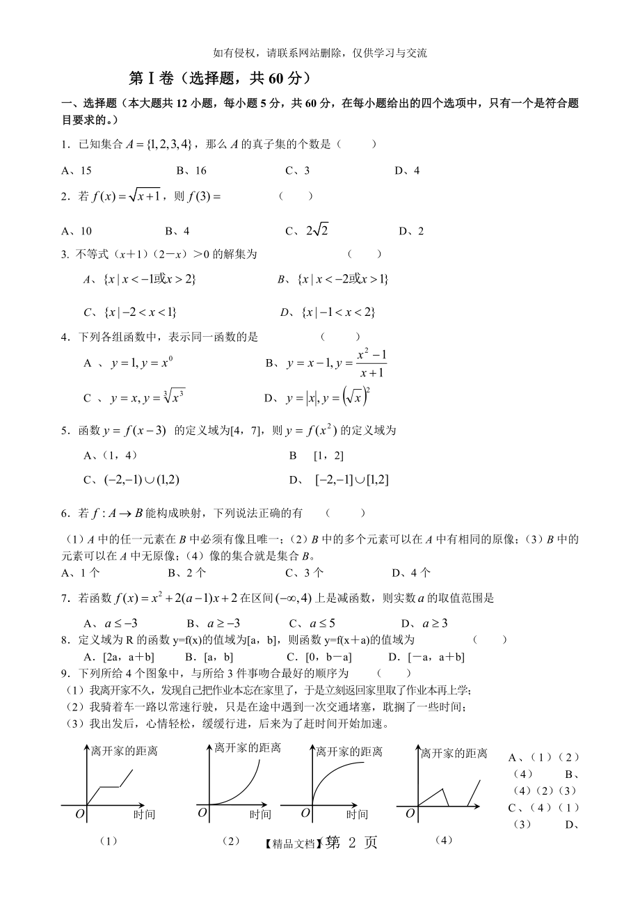 新人教版))高一数学第一学期期中考试试卷.doc_第2页