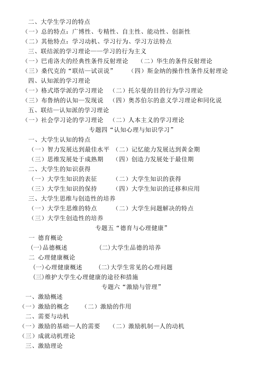 广东省高校教师岗前培训高等教育心理学学习提纲.doc_第2页