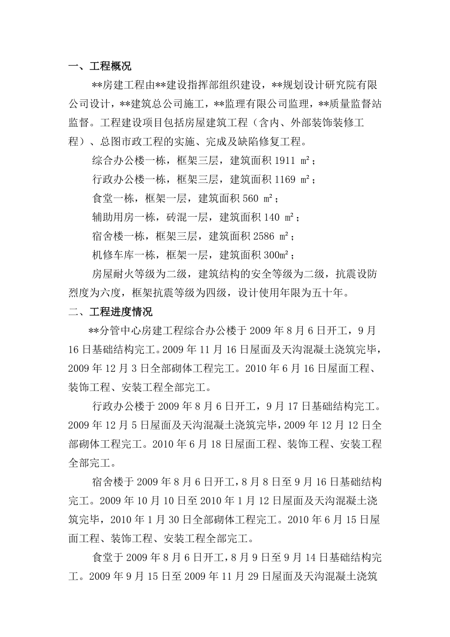 房建工程竣工验收监理评估报告.doc_第2页