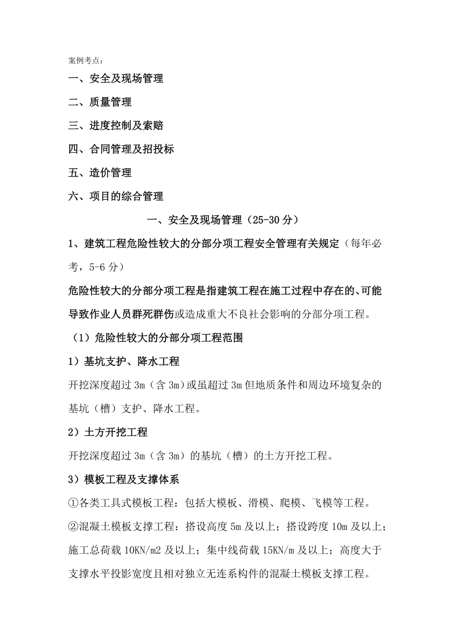 建筑工程危险性较大分部分项工程安全管理有关规定.docx_第1页