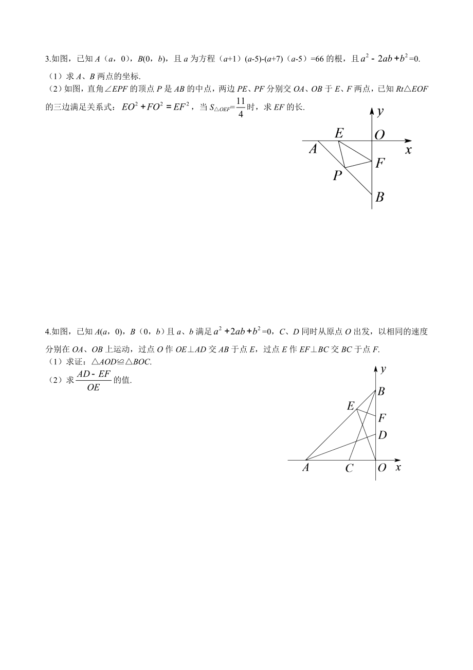 八上数学期末压轴题汇编.doc_第2页