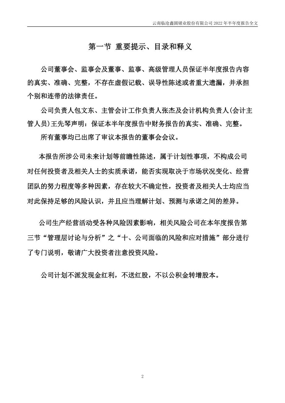 云南锗业：2022年半年度报告.PDF_第2页