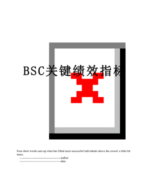 最新BSC关键绩效指标.doc