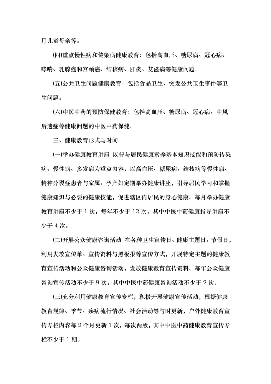 护理专业健康教育计划怎么写篇.doc_第2页